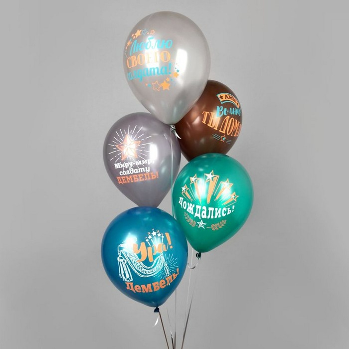 Шар латексный 12 Шар латексный 12" «Дембель», пастель, 1-сторонний, набор 25 шт., МИКС