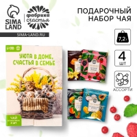 Чай в наборе &laquo;Уюта в дом&raquo;, 4 пакетика x 1,8 г.