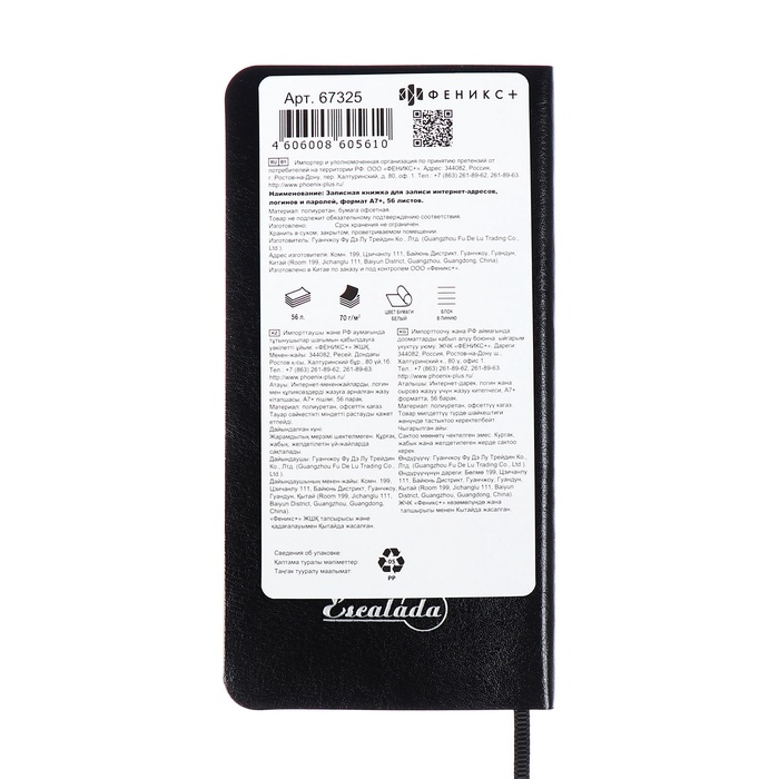 Книжка д/зап лог и парол А7+ 56л ESCALADA, мяг обл, иск кож, тис ф, ляс, бл 70г/м&sup2;, чёрный