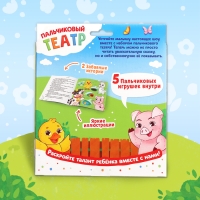 Набор &laquo;Пальчиковый театр. Ферма&raquo;, сказка, 5 игрушек, 3+