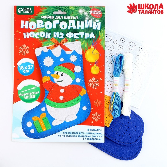 Новогондний набор для шитья. Носок из фетра &laquo;Новый год! Снеговичок&raquo;, 18 х 27 см