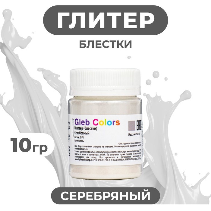 Глиттер (блёстки, глиттер), серебряный, 10 г Глиттер (блёстки, глиттер), серебряный, 10 г