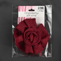 Подхват для штор «Роза», d = 11 см, 31 см, цвет бордовый Подхват для штор «Роза», d = 11 см, 31 см, цвет бордовый