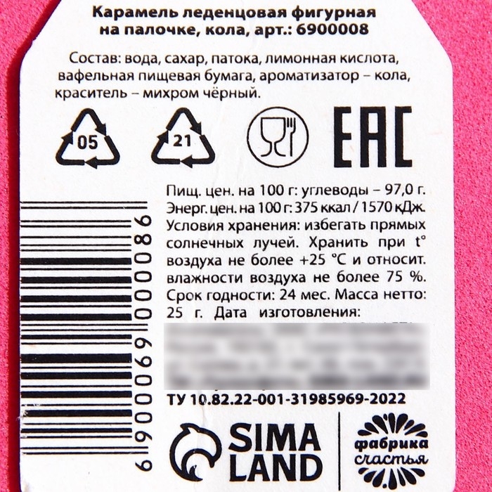 Леденец с печатью на палочке &laquo;Суету навести охото&raquo;, вкус: кола, 25 г.