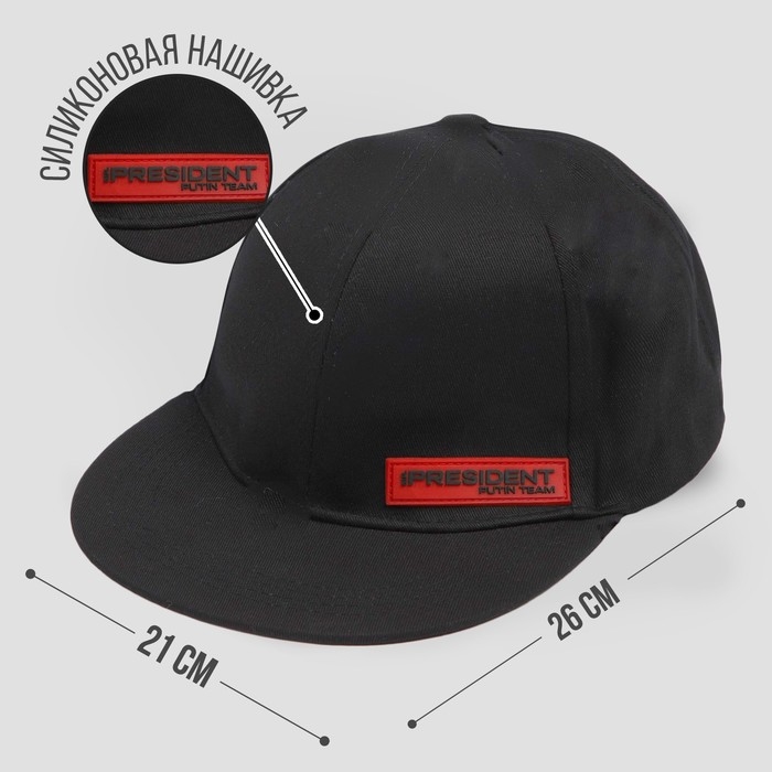 Кепка &laquo;President&raquo;, чёрная