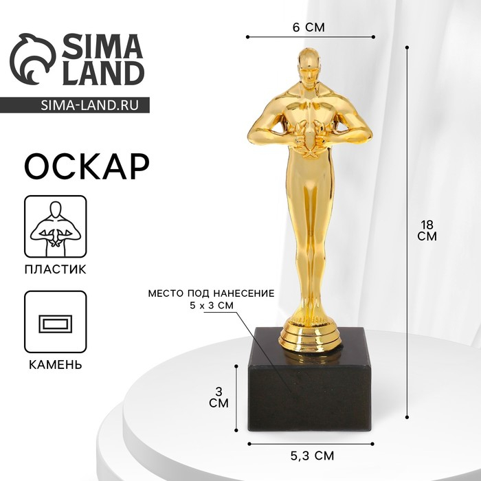 Наградная фигура, «Оскар», подставка камень черная, 18 х 6 см Наградная фигура, «Оскар», подставка камень черная, 18 х 6 см