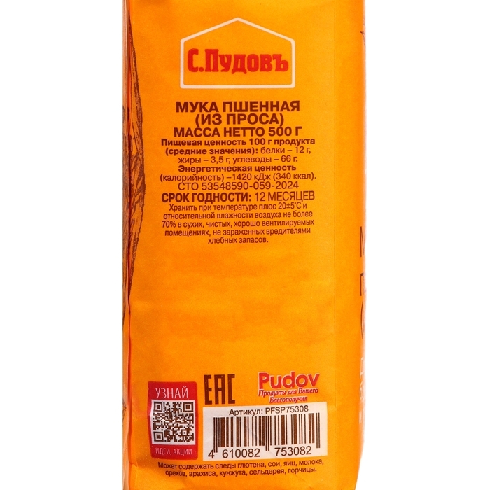 Мука пшенная Мука пшенная "С.Пудов", 500 г