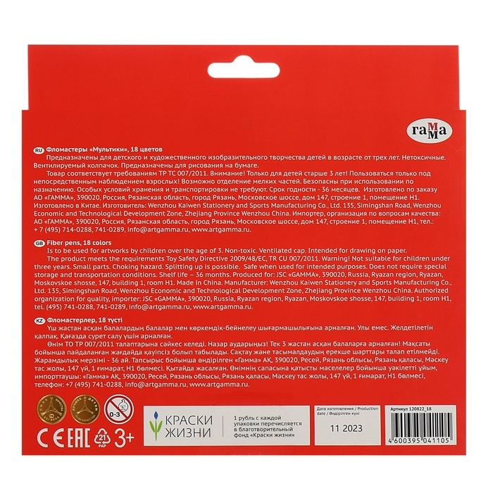 Фломастеры 18цв Гамма Фломастеры 18цв Гамма "Мультики", смываемые, карт уп, европодвес (120822_18)