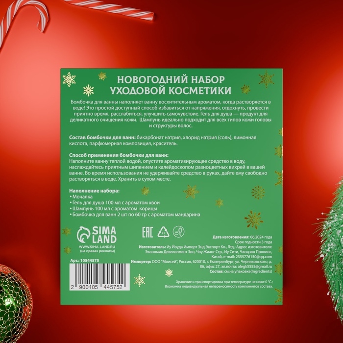 Новогодний подарочный набор косметики &laquo;Волшебница зима&raquo; для душа и ванны, зеленая серия