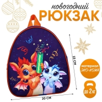 Рюкзак детский новогодний &laquo;Дракончики с хлопушками&raquo;, 23х20,5 см