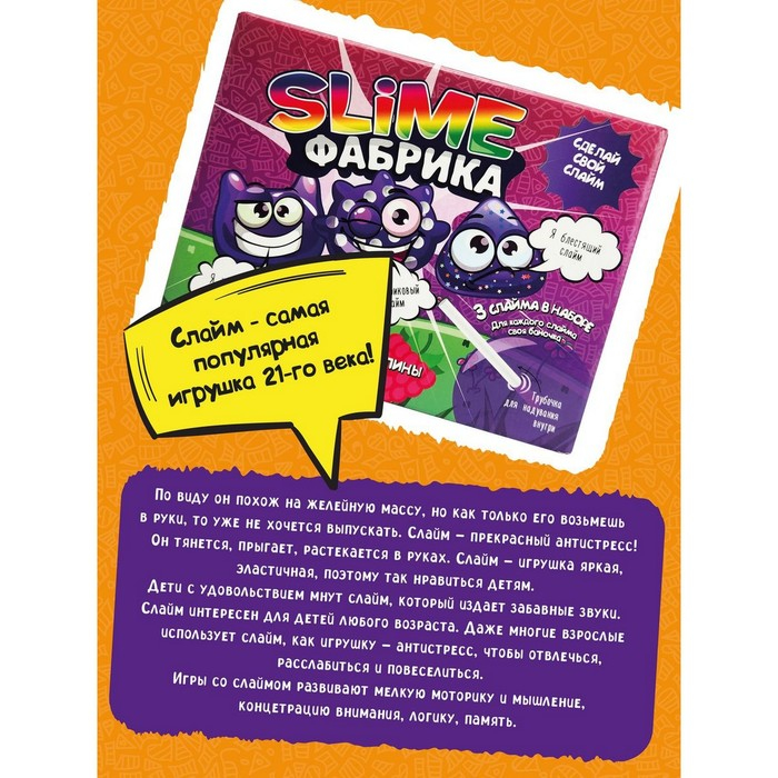 Слайм фабрика Слайм фабрика "Малина" 3 слайма в наборе, тянется, лепится, прыгает