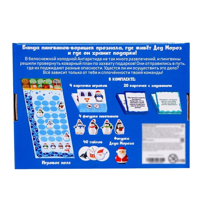 Настольная игра ходилка &laquo;Пингвины-воришки&raquo;, 2-4 игрока, 5+