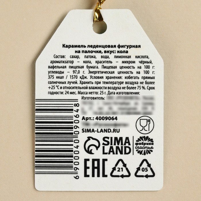 Леденец с печатью на палочке &laquo;Ненавижу тебя&raquo;, вкус: кола, 25 г.