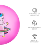 Мяч детский ZABIAKA &laquo;Единорожка с обручем&raquo;, d=22 см