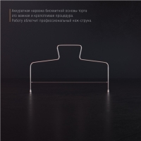 Струна для нарезки бисквита Доляна, 32&times;16 см