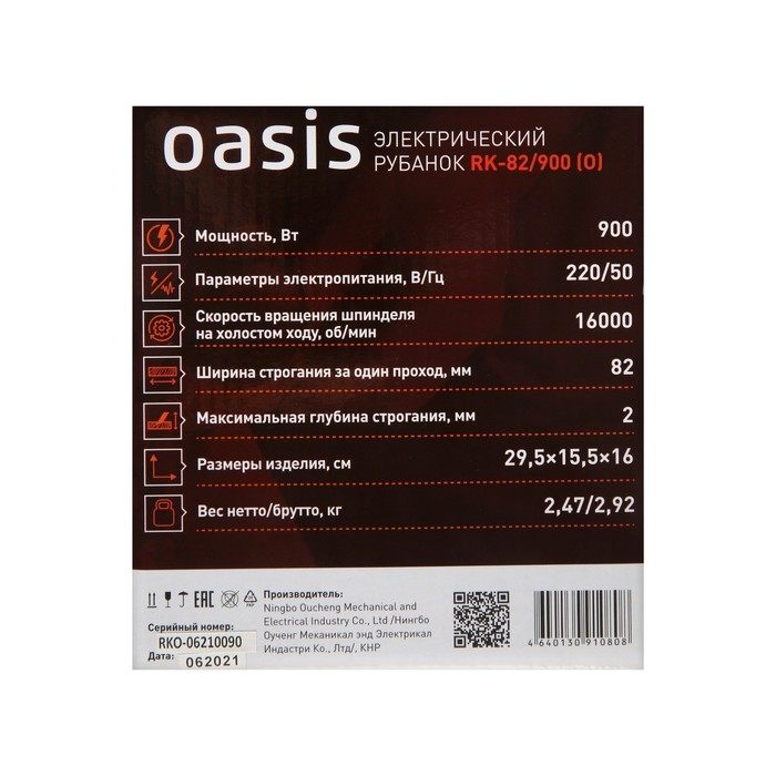 Рубанок электр. Oasis RK-82/900, 900 Вт, 16000 об/мин, шир./гл. 82/2 мм + НОЖИ В ПОДАРОК