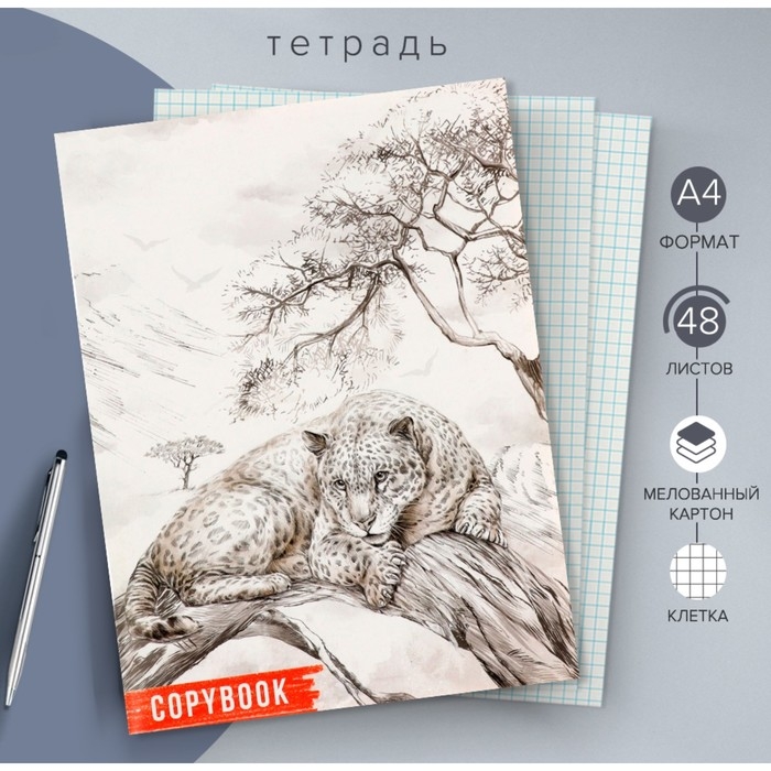 Тетрадь А4, 48 листов в клетку Тетрадь А4, 48 листов в клетку "Леопард" обложка мелованный картон, блок офсет