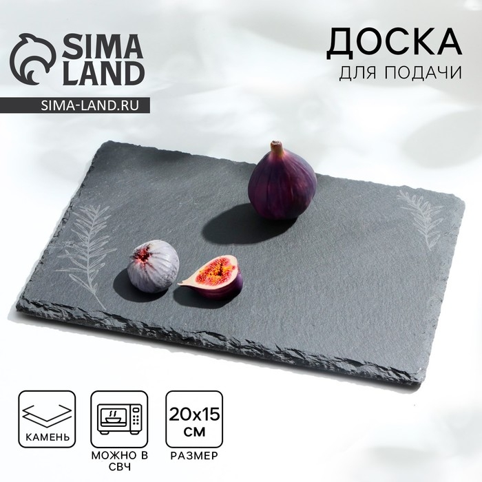 Доска для подачи из сланца &laquo;Розмарин S&raquo;, 20&times;15 см