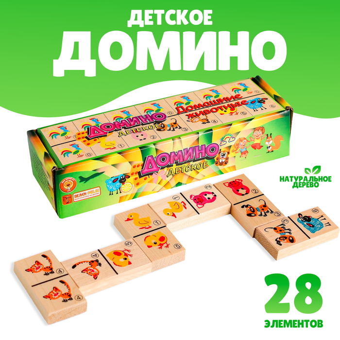 Домино детское «Домашние животные» 28 элементов Домино детское «Домашние животные» 28 элементов