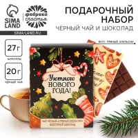 Подарочный набор новогодний &laquo;Уютного нового года&raquo;, чай, шоколад