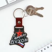 Брелок для ключей деревянный «Сильному духом», 7 х 5,3 см Брелок для ключей деревянный «Сильному духом», 7 х 5,3 см