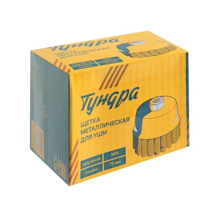 Щетка металлическая для УШМ ТУНДРА, крученая проволока, Щетка металлическая для УШМ ТУНДРА, крученая проволока, "чашка", М14, 75 мм