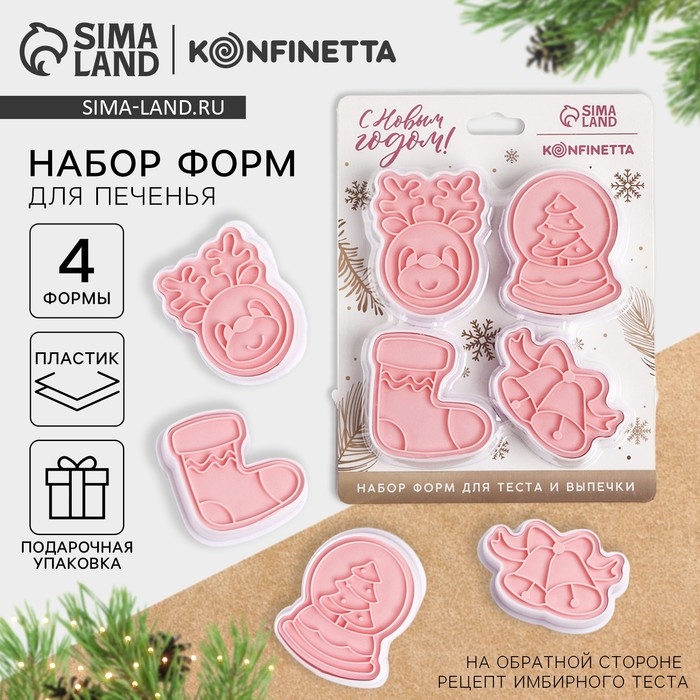 Новый год. Набор форм для печенья &laquo;Узор на окнах&raquo;, пластик, 4 шт