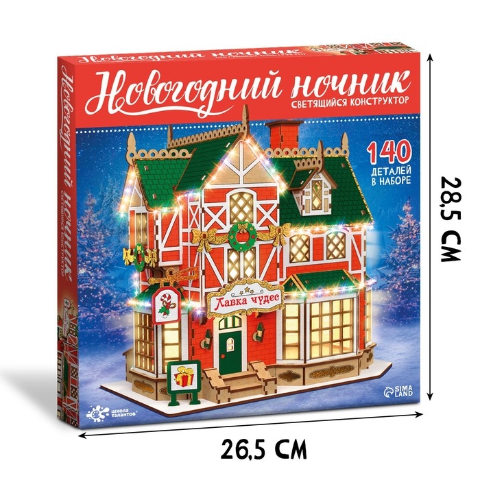 Набор для творчества &laquo;Новогодний ночник. Домик. Лавка чудес&raquo;