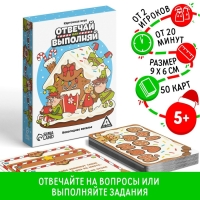Новогодняя настольная игра «Новый год: Отвечай или выполняй», 50 карт, 5+ Новогодняя настольная игра «Новый год: Отвечай или выполняй», 50 карт, 5+