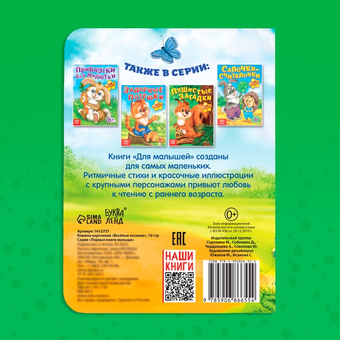 Книга картонная «Весёлые песенки», 10 стр. Книга картонная «Весёлые песенки», 10 стр.