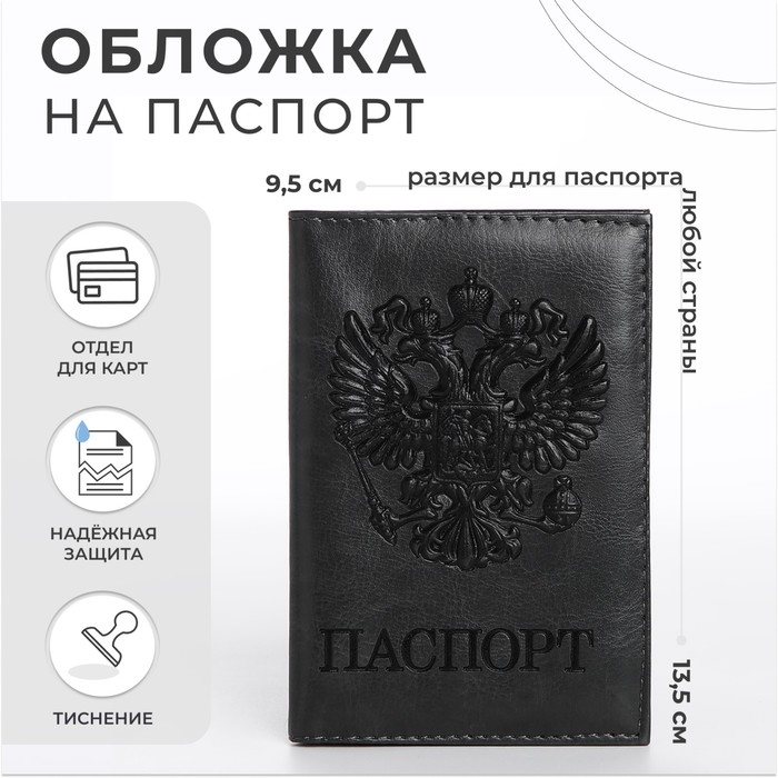 Обложка для паспорта, цвет серый Обложка для паспорта, цвет серый