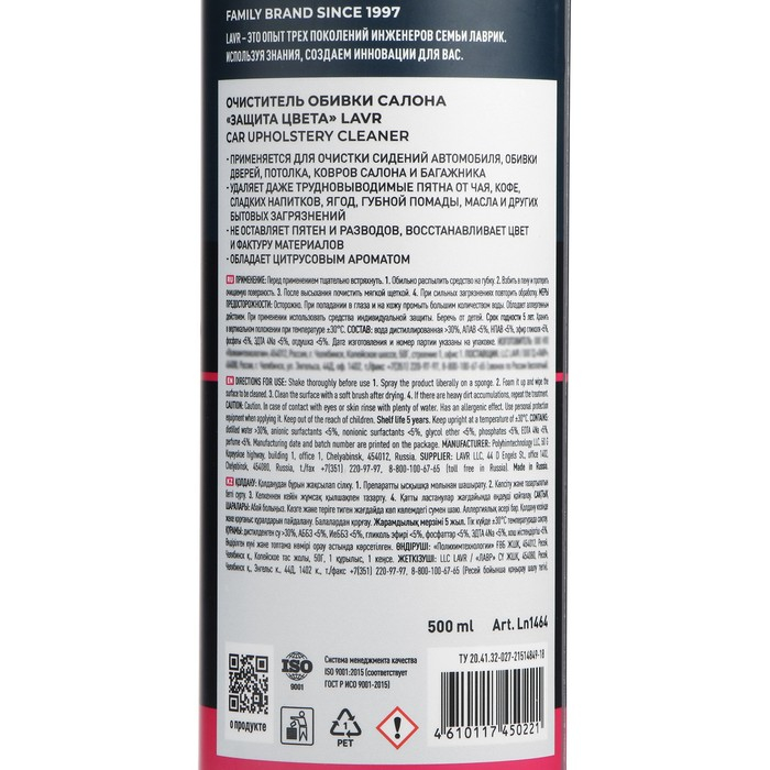 Очиститель обивки LAVR, триггер, 500 мл Ln1464 Очиститель обивки LAVR, триггер, 500 мл Ln1464