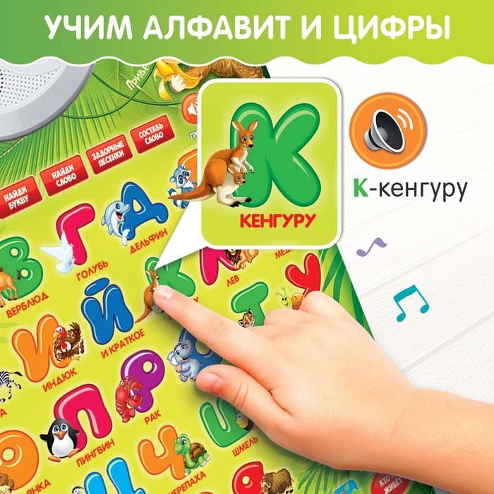 Обучающий электронный плакат &laquo;ZOO Азбука&raquo;, работает от батареек