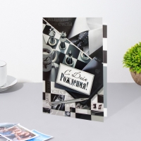 Открытка "С Днем Рождения!" шахматы, глиттер, 29,7х21см Открытка "С Днем Рождения!" шахматы, глиттер, 29,7х21см