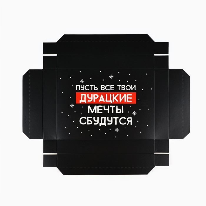 Коробка подарочная новогодняя складная &laquo;Пусть мечты сбудутся&raquo;, 21 х 15 х 7 см, Новый год