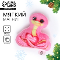 Магнит новогодний мягкий &laquo;Змея&raquo;, розовая