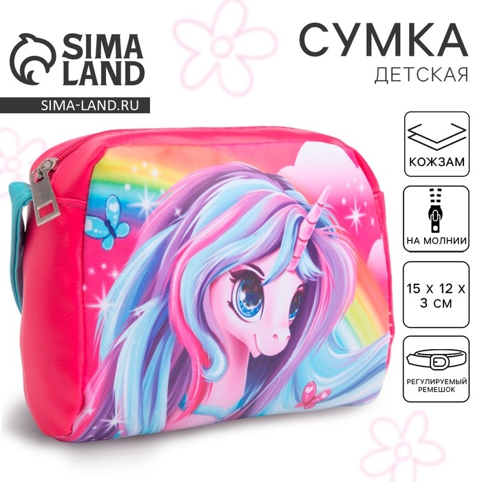 Сумка детская для девочки &laquo;Волшебный единорог&raquo; из эко-кожи, на ремешке, 15х12х3 см