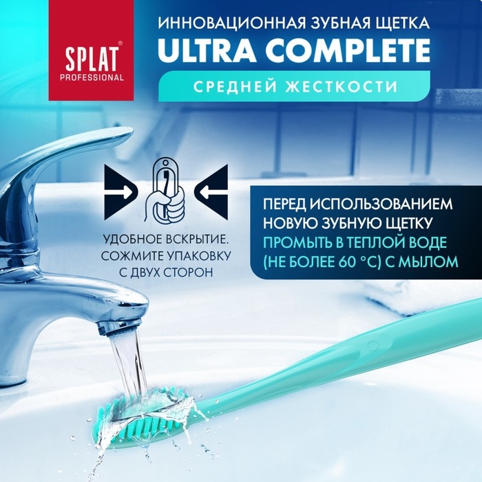 Зубная щётка Splat Ultra Complete средней жёсткости, микс