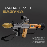Гранатомет «Базука», стреляет ракетой, световые и звуковые эффекты Гранатомет «Базука», стреляет ракетой, световые и звуковые эффекты