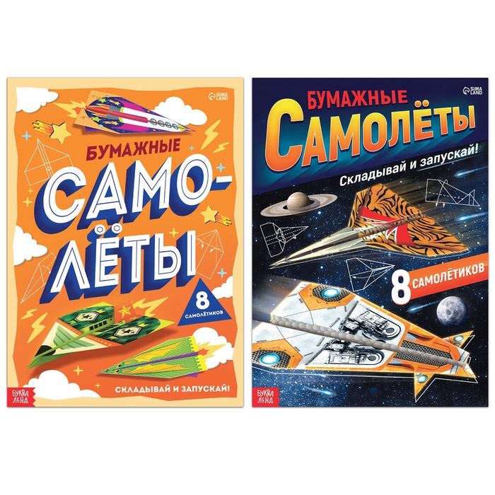 Набор книг- вырезалок &laquo;Бумажные самолёты&raquo;, 2 шт. по 20 стр.
