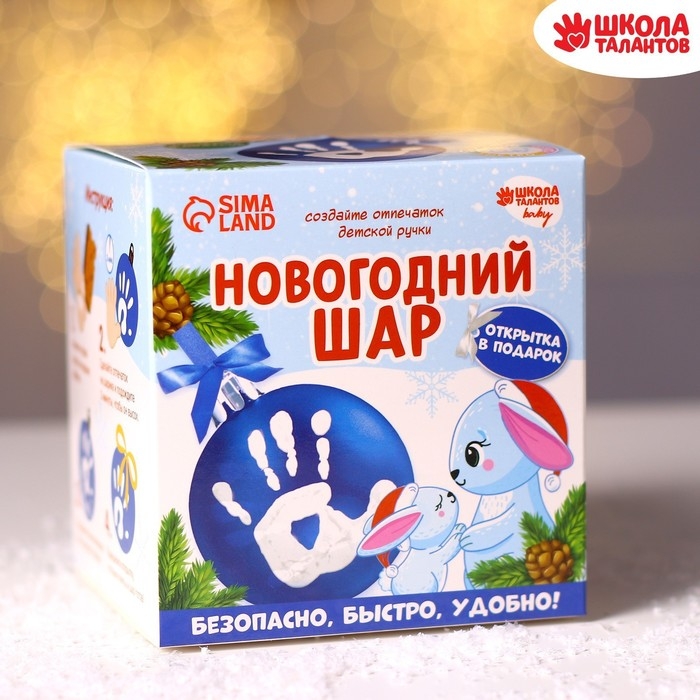Ёлочный шар с отпечатком ручки на новый год &laquo;Зайка&raquo;, голубой, новогодний набор для творчества