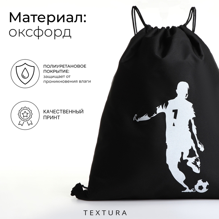 Мешок для обуви TEXTURA, отдел на шнурке, цвет чёрный