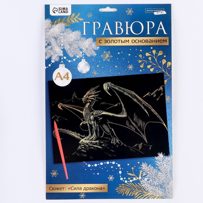 Гравюра &laquo;Дракон на вершине&raquo;, с эффектом золото, А4