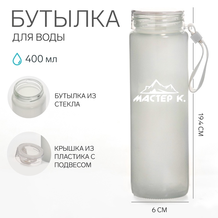 Бутылка для воды спортивная  "Мастер К", 400 мл, 19.4 х 6 см, стеклянная