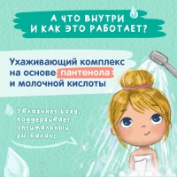Гель детский для купания и душа Мое солнышко с пантенолом и молочной кислотой, 400 мл