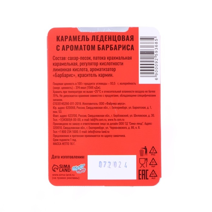 Новый год. Леденцы "Уютного Нового Года" со вкусом барбариса, 16 г