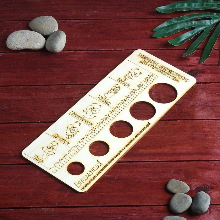 Мерило мужского достоинства Мерило мужского достоинства