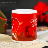 Кружка &laquo;9 Мая. Спасибо&raquo;, 330 мл