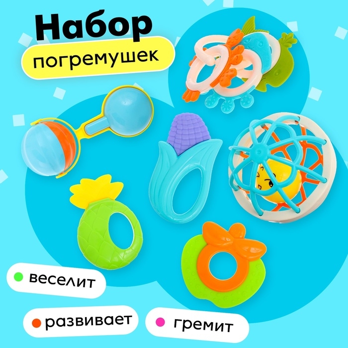 Набор погремушек с прорезывателями для зубов, 9 предметов