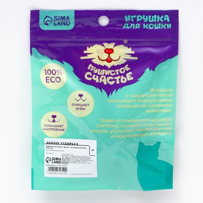 Игрушка для кошек &laquo;Жучок&raquo; из кошачьей мяты, 4 х 3.5 см